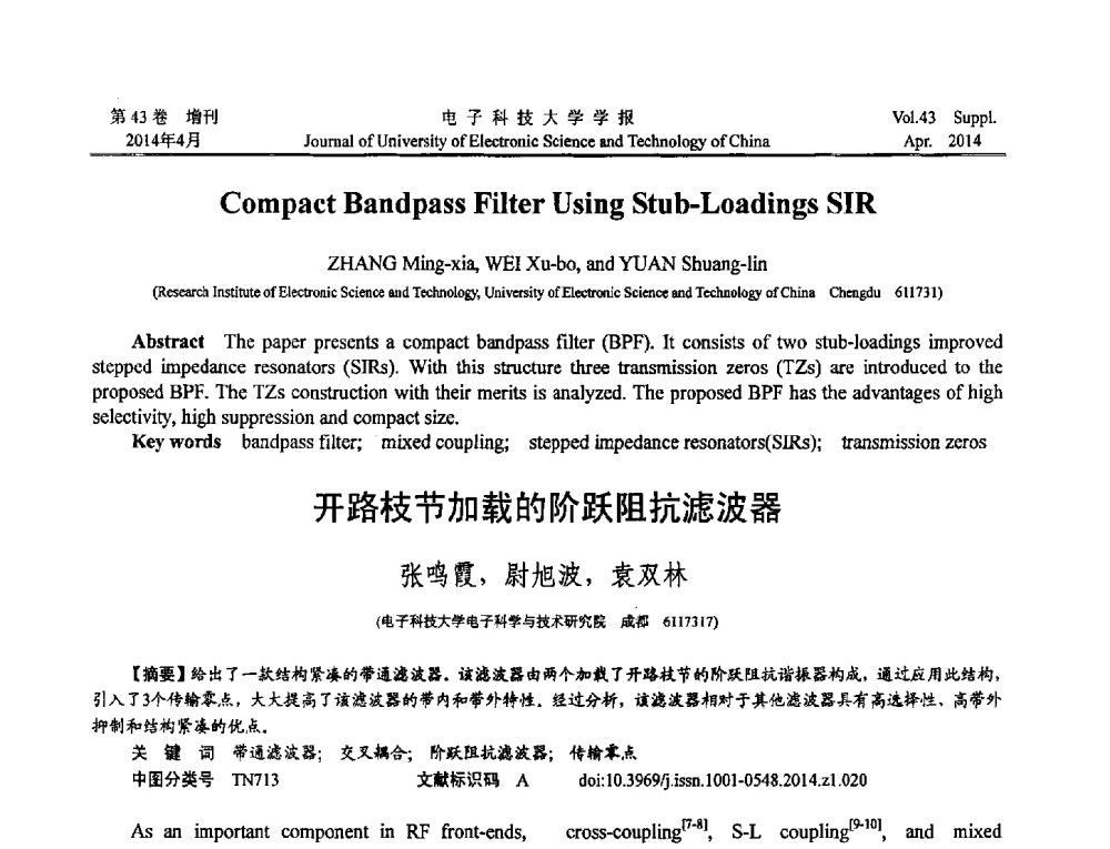 开路枝节加载的阶跃阻抗滤波器 - 2013四川省电子学术年会