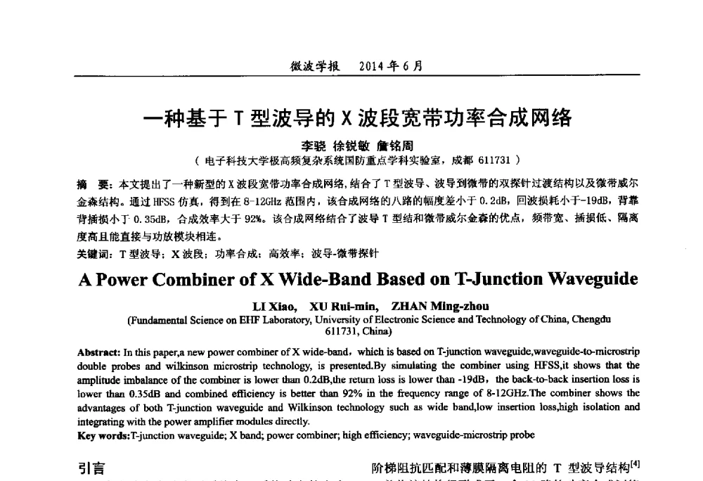 一种基于T型波导的X波段宽带功率合成网络 - 2014年全国军事微波技术暨太赫兹技术学术会议