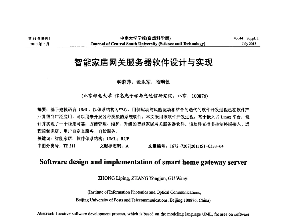智能家居网关服务器软件设计与实现 - 2013年中国智能自动化会议