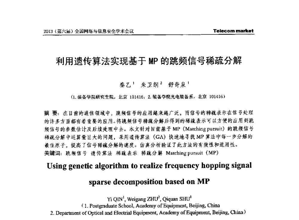 利用遗传算法实现基于MP的跳频信号稀疏分解 - 2013全国计算机网络与通信学术会议