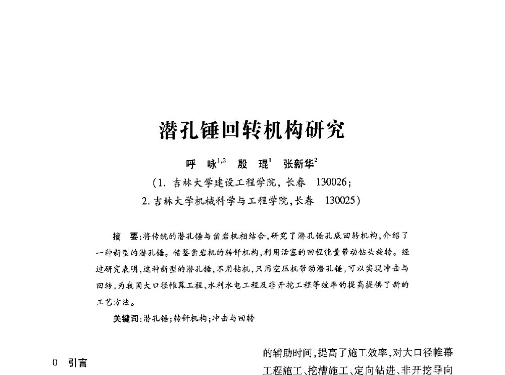潜孔锤回转机构研究 - 第十七届全国钎钢钎具年会