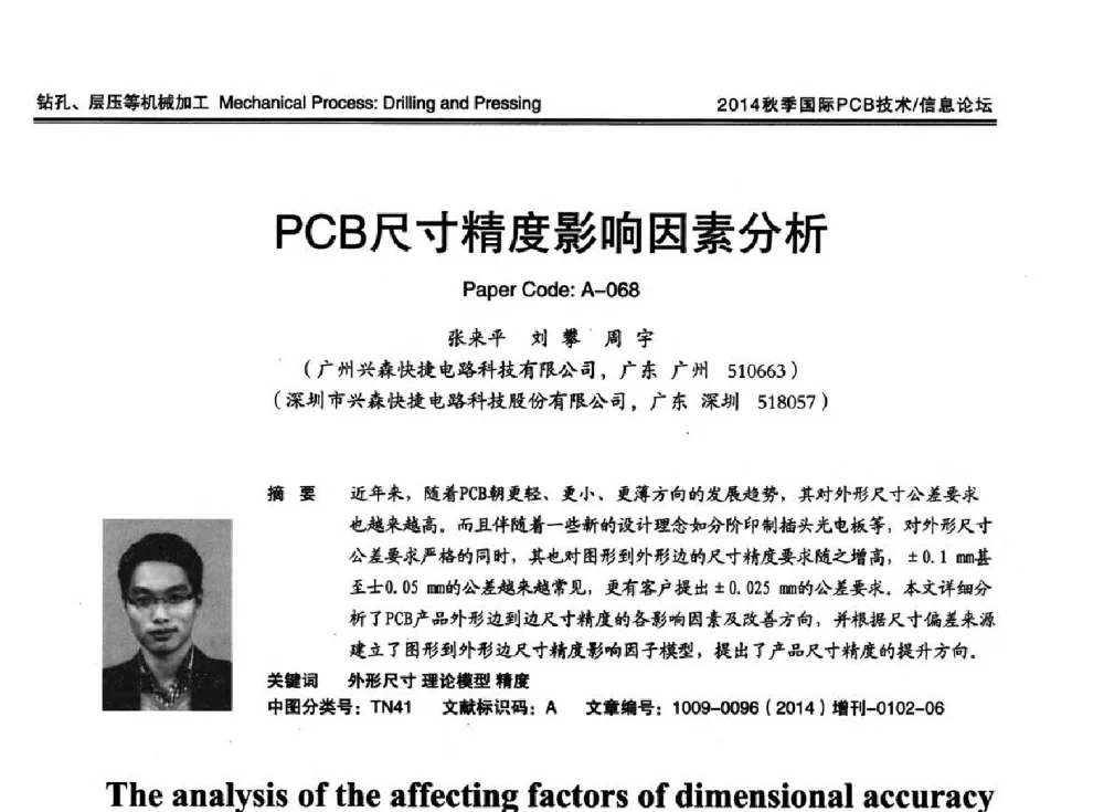 PCB尺寸精度影响因素分析 - 2014中日电子电路秋季大会暨秋季国际PCB技术_信息论坛