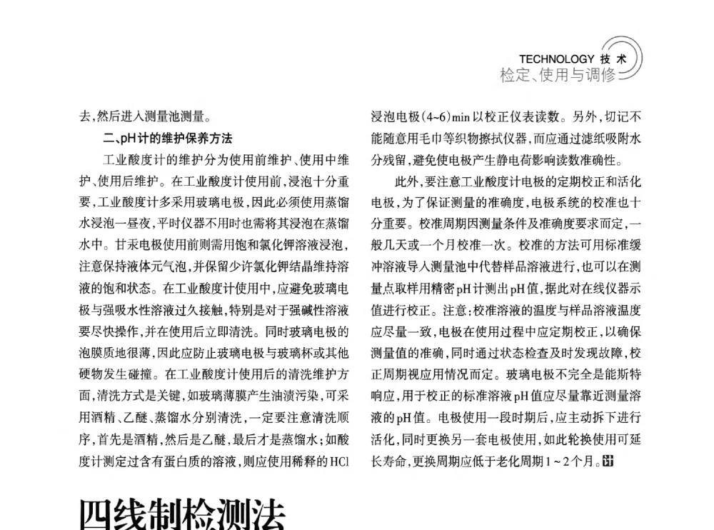 四线制检测法测量热电阻的测温原理探究 - 2014年江苏省计量测试学会学术年会