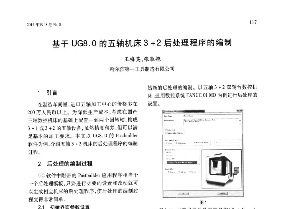 基于UG8.0的五轴机床3+2后处理程序的编制 - 第六届现代切削与测量工程国际研讨会