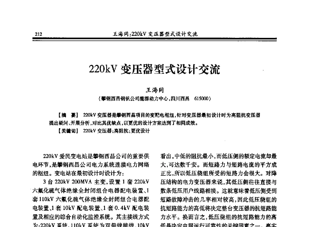 220kV变压器型式设计交流 - 2013全国冶金供用电专业年会
