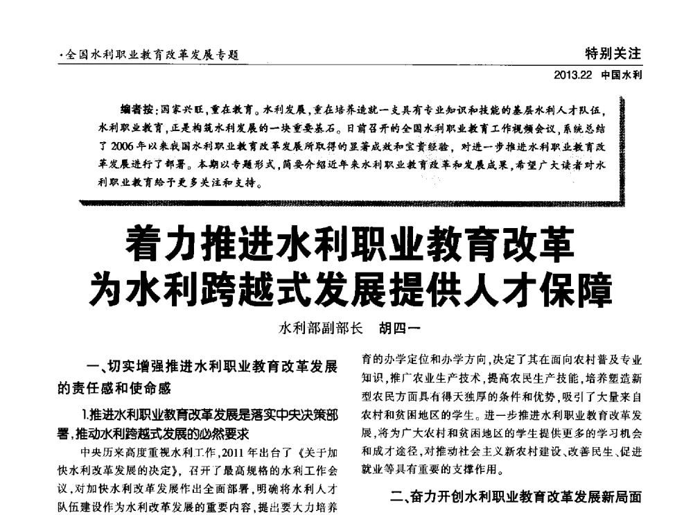 着力推进水利职业教育改革为水利跨越式发展提供人才保障 - 中国水利学会调水专业委员会2013年学术年会