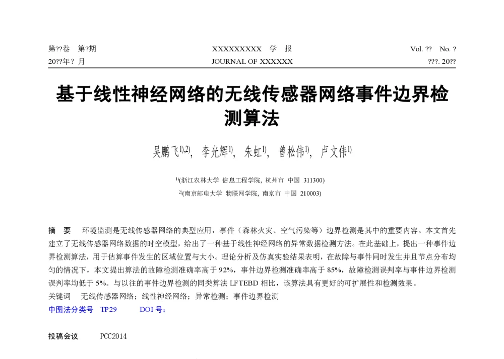 基于线性神经网络的无线传感器网络事件边界检测算法 - 第十届和谐人机环境联合学术会议