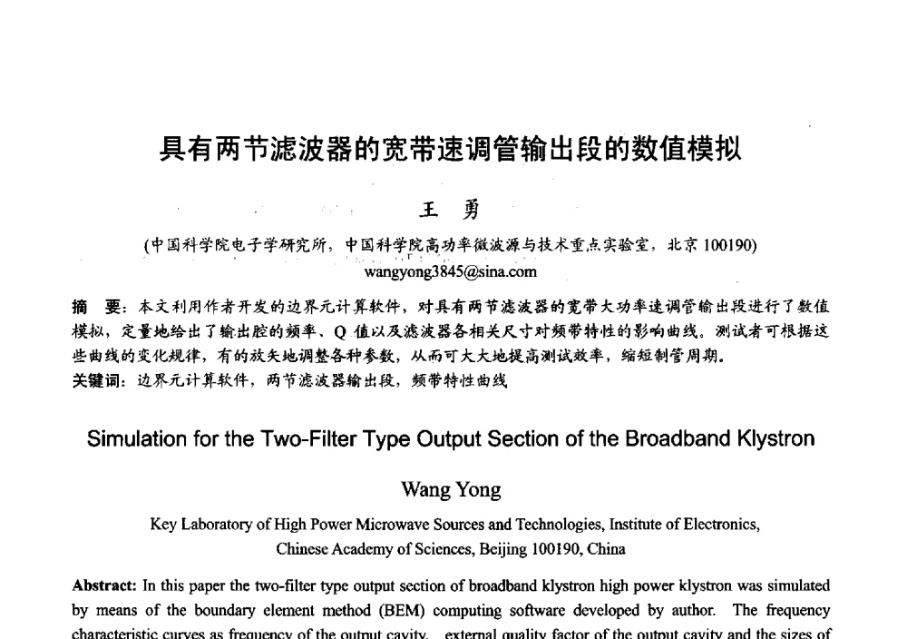 具有两节滤波器的宽带速调管输出段的数值模拟 - 2013年全国微波毫米波会议