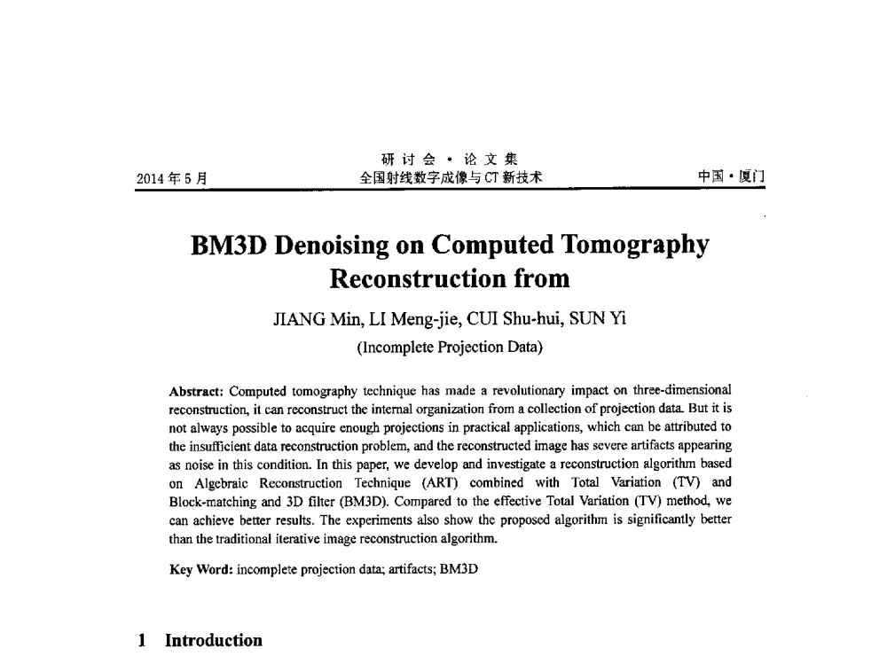 BM3D Denoising on Computed Tomography Reconstruction from - 全国射线数字成像与CT新技术研讨会