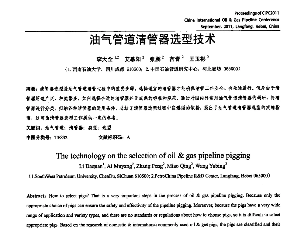 油气管道清管器选型技术 - CIPC2011中国国际石油天然气管道会议