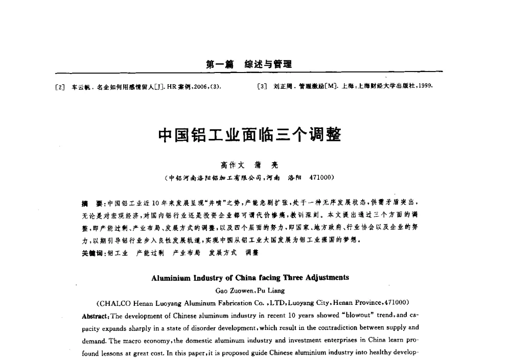 中国铝工业面临三个调整 - 2014(郑州)中西部第七届有色金属工业发展论坛