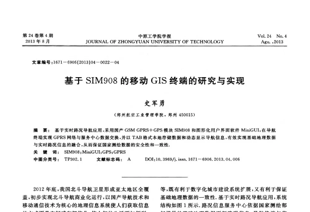 基于SIM908的移动GIS终端的研究与实现 - 2013年河南省计算机学会学术年会暨河南省计算机大会
