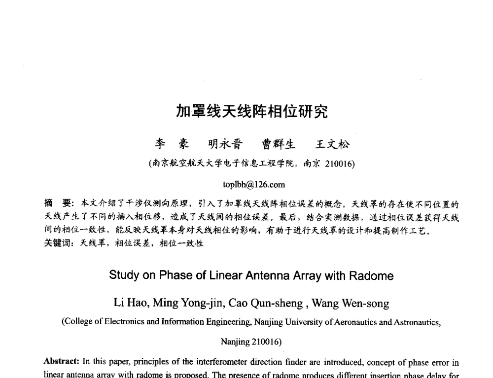 加罩线天线阵相位研究 - 2013年全国天线年会