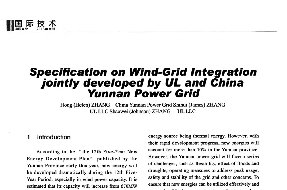Specification on Wind-Grid Integration jointly developed by UL and China Yunnan Power Grid - 第二届全国输配电技术协作网年会暨2013中国国际输配电技术创新与应用交流会