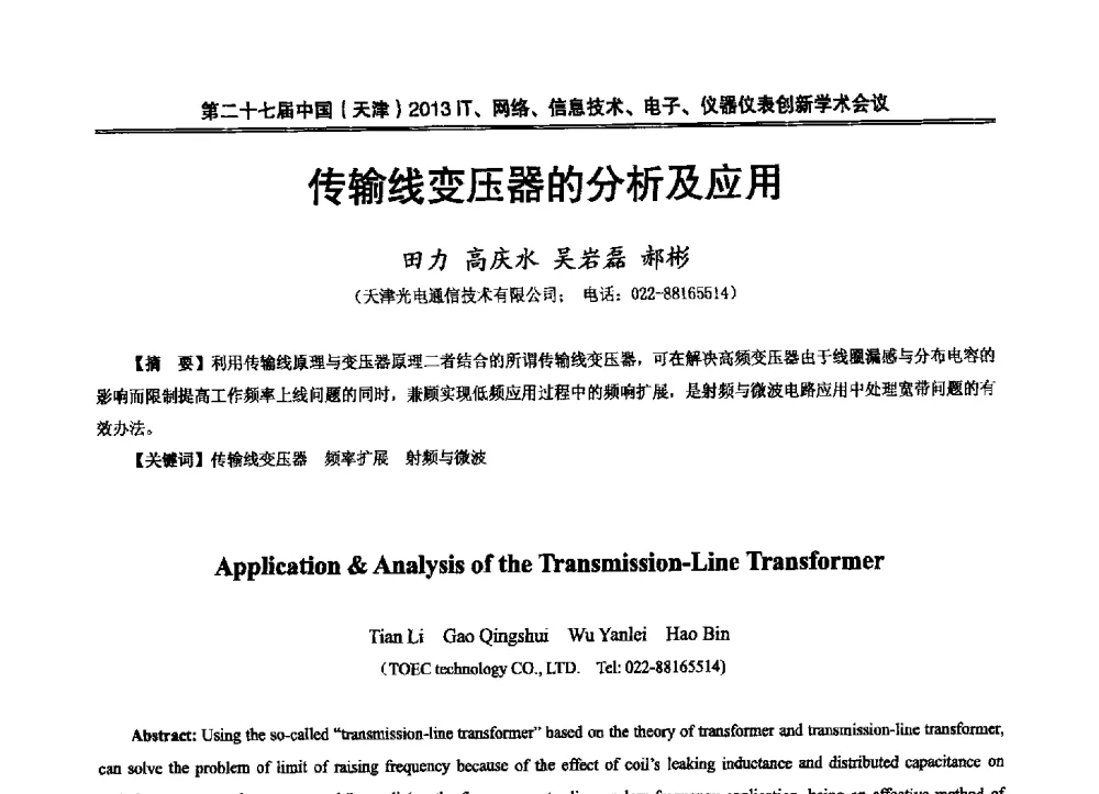 传输线变压器的分析及应用 - 第二十七届中国(天津)2013’IT、网络、信息技术、电子、仪器仪表创新学术会议