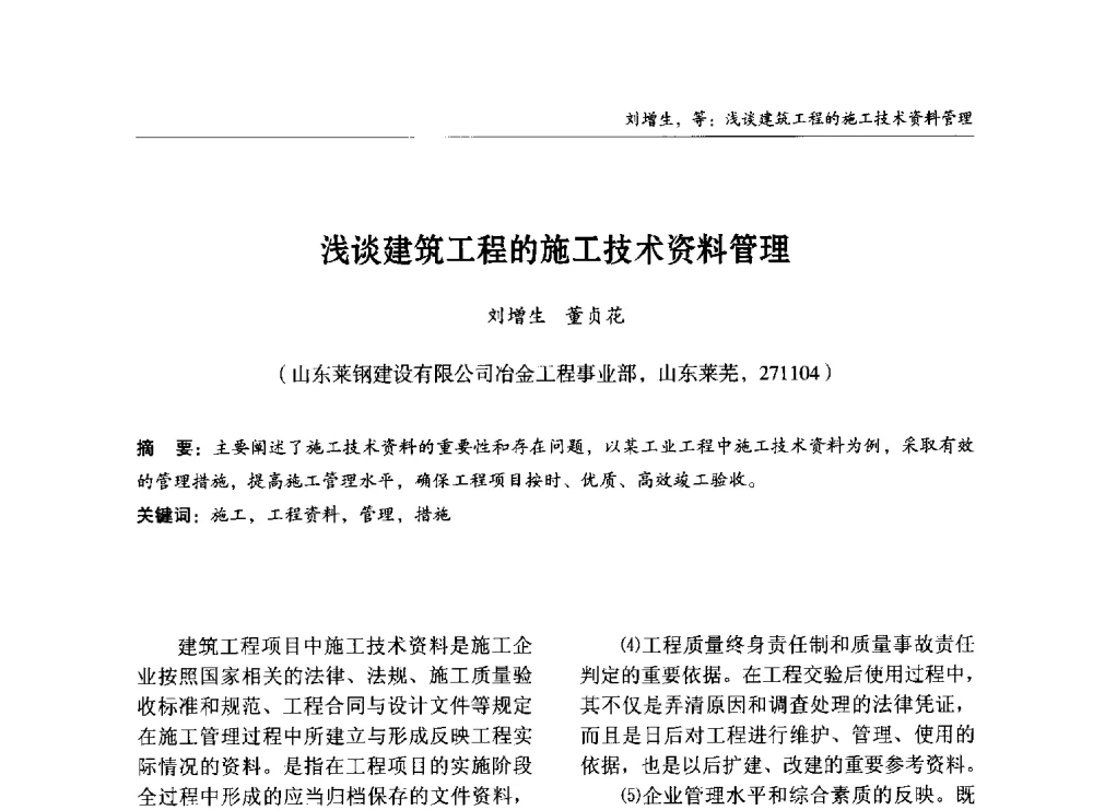 浅谈建筑工程的施工技术资料管理 - 2014中国钢结构行业大会