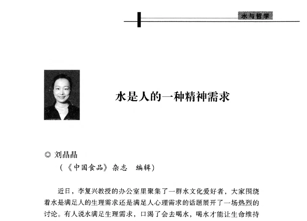 水是人的一种精神需求 - 全国“水之哲学”论坛