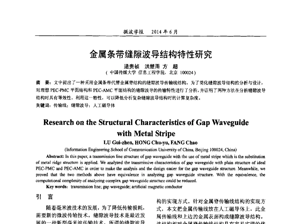 金属条带缝隙波导结构特性研究 - 2014年全国电磁兼容与防护技术学术会议