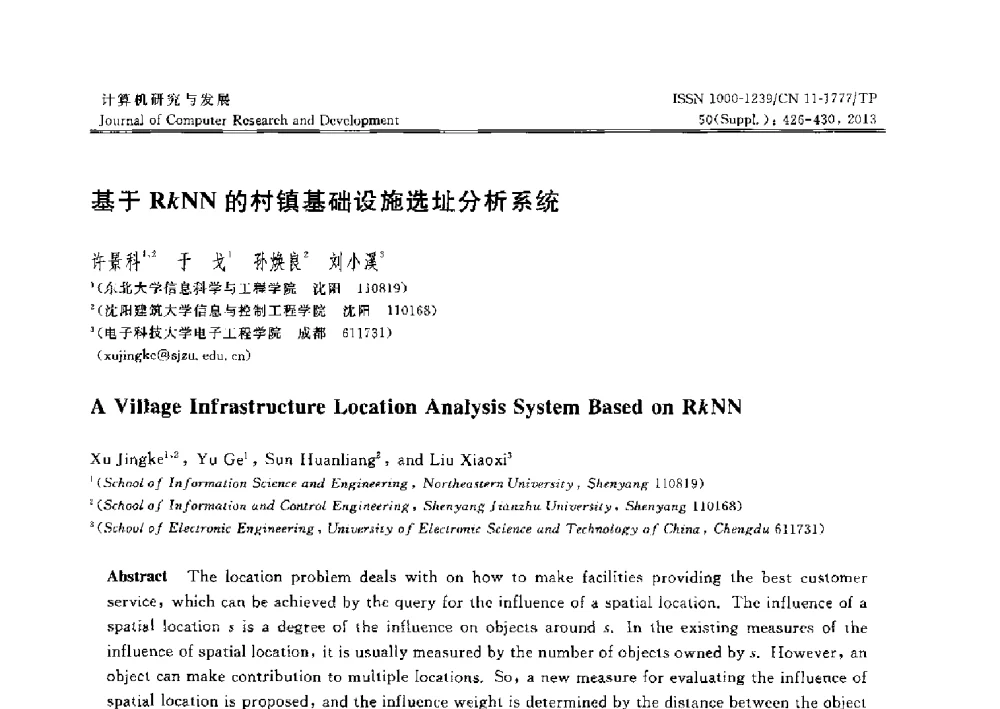 基于RkNN的村镇基础设施选址分析系统 - 第30届中国数据库学术会议