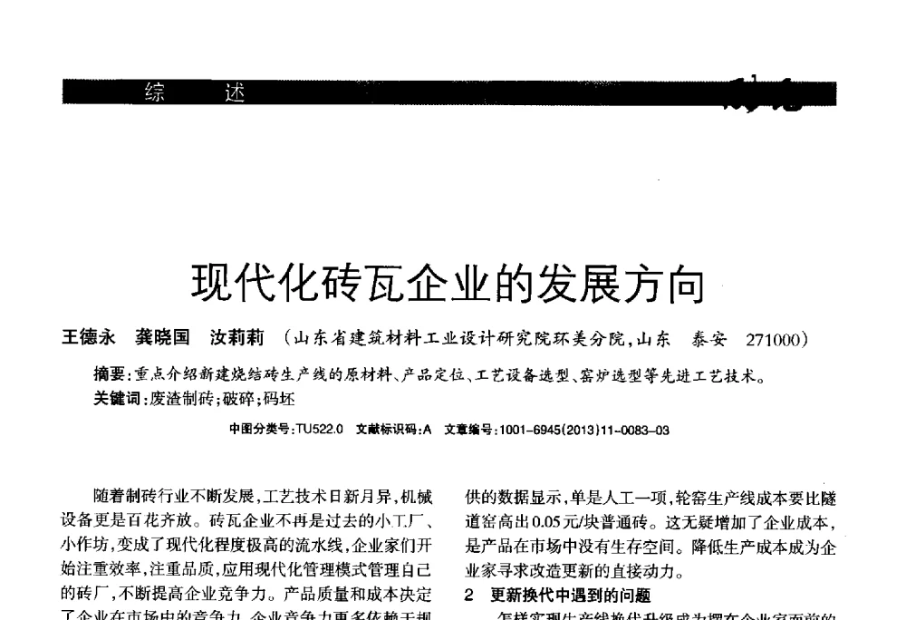 现代化砖瓦企业的发展方向 - 2013年第十六届(南昌)国际墙体屋面材料生产技术及装备博览会