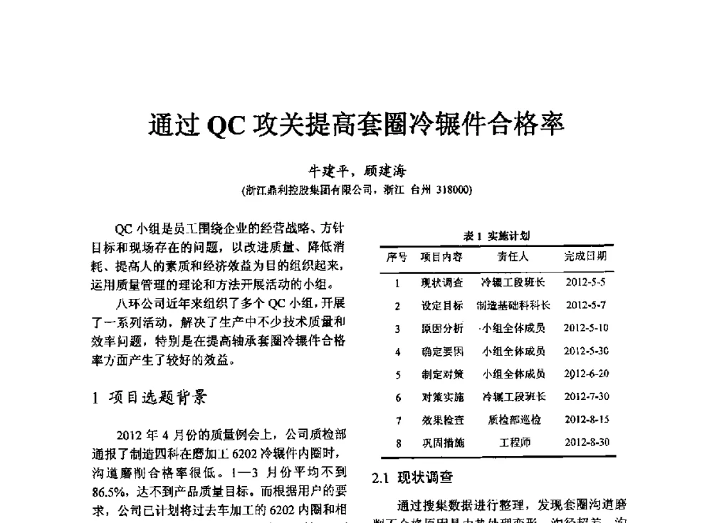 通过QC攻关提高套圈冷辗件合格率 - 第七届中国轴承论坛