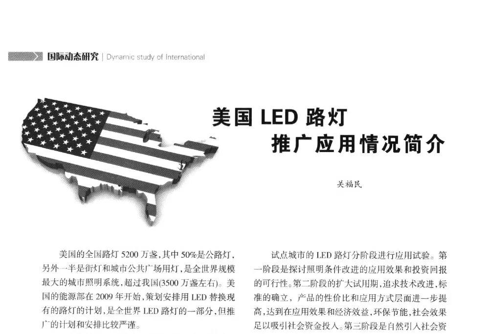 美国LED路灯推广应用情况简介 - 2014中国道路照明论坛