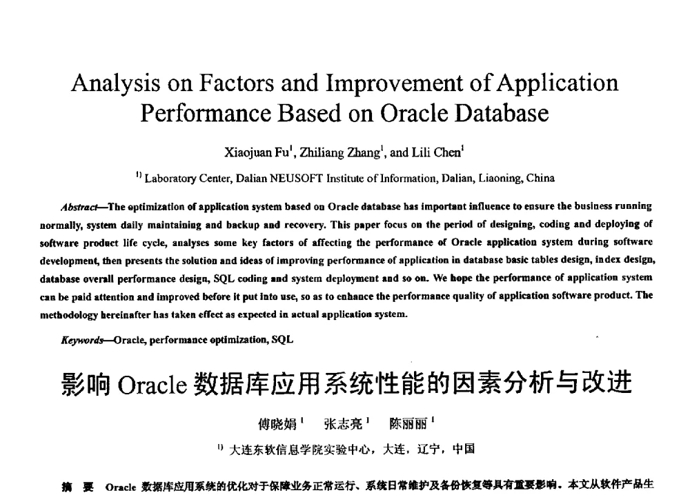 影响Oracle数据库应用系统性能的因素分析与改进 - 2011 International Conferenc on Computer Application and Education Technology(ICCAET 2011)(2011年计算机和教育技术国际会议)