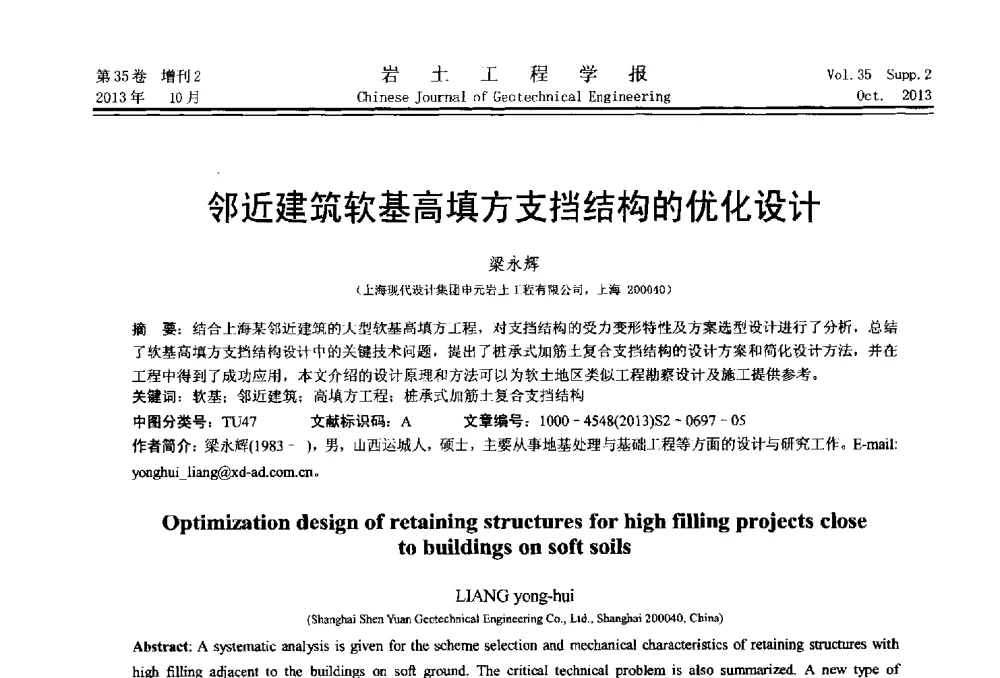 邻近建筑软基高填方支挡结构的优化设计 - 第一届全国软土工程学术会议暨上海市岩土力学与工程2013年学术年会