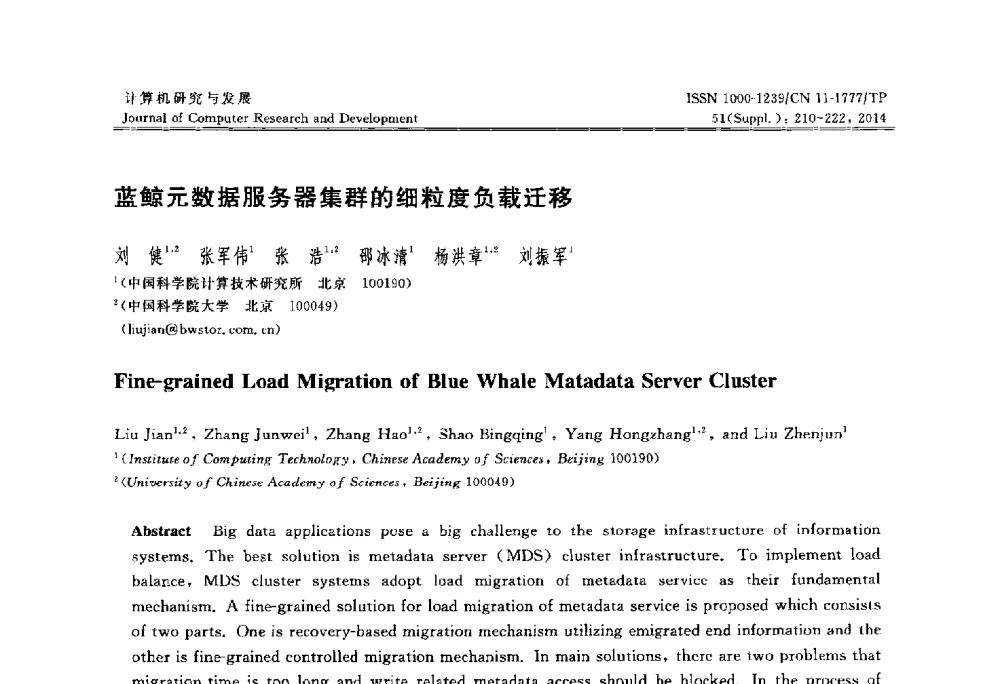 蓝鲸元数据服务器集群的细粒度负载迁移 - 2014第20届全国信息存储技术学术会议