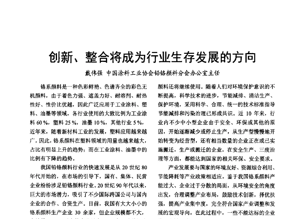 创新、整合将成为行业生存发展的方向 - 2014年上海涂料染料行业协会第八届会员大会暨第三届”绿色涂料发展论坛“、第三届“安全生态染料颜料发展论坛”
