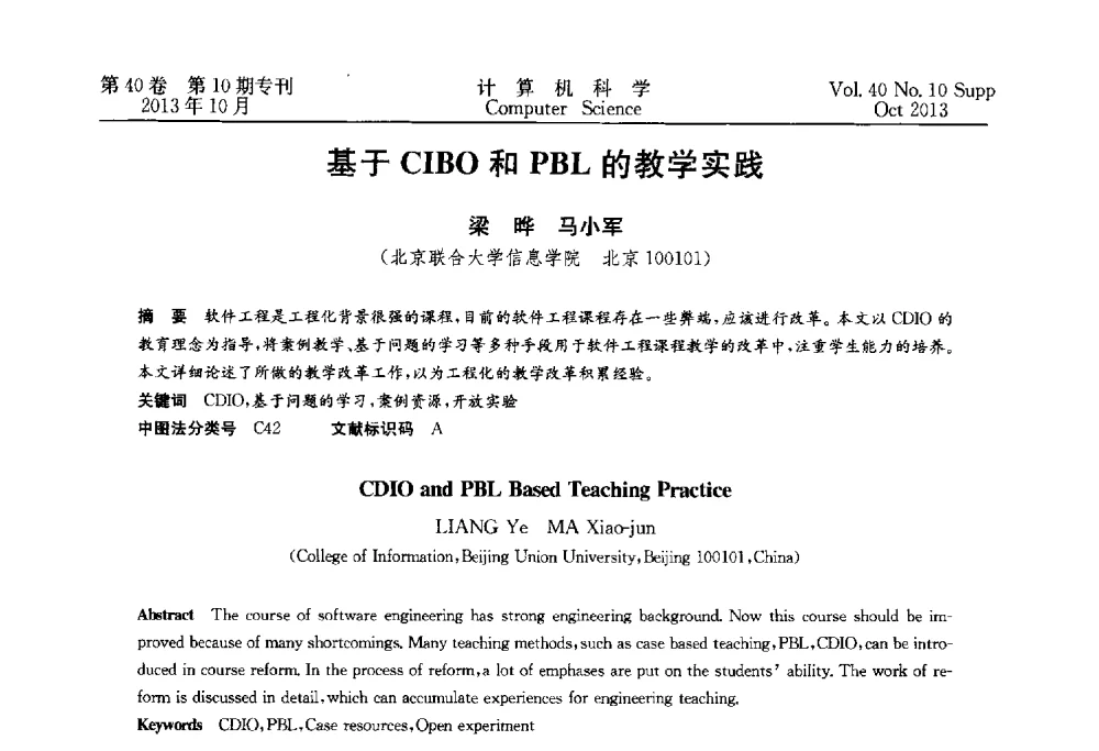 基于CIBO和PBL的教学实践 - 中国计算机用户协会网络应用分会2013年第十七届网络新技术与应用年会