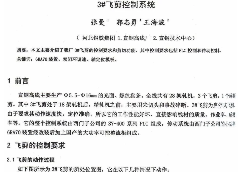 3#飞剪控制系统 - 2012年河北省轧钢生产技术暨学术年会