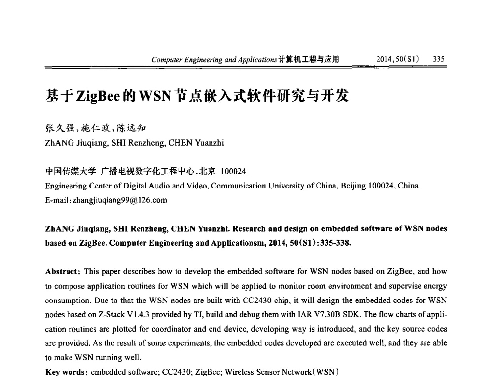 基于ZigBee的WSN节点嵌入式软件研究与开发 - 第八届全国信号和智能信息处理与应用学术会议