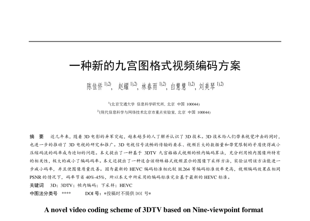 一种新的九宫图格式视频编码方案 - 第十届和谐人机环境联合学术会议