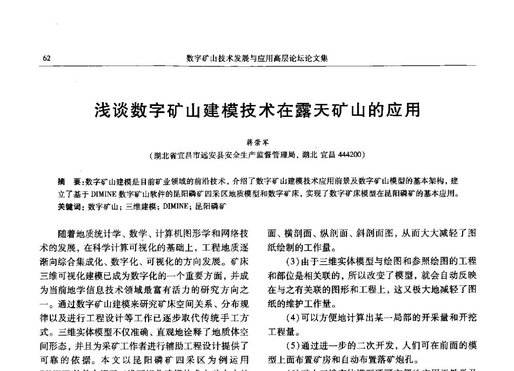 浅谈数字矿山建模技术在露天矿山的应用 - 2013数字矿山技术发展与应用高层论坛