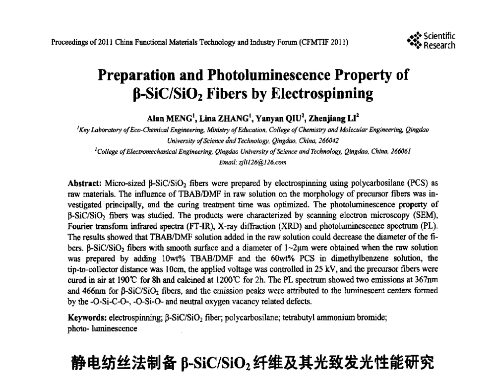 静电纺丝法制备β-SiC_SiO2纤维及其光致发光性能研究 - 2011中国功能材料科技与产业高层论坛