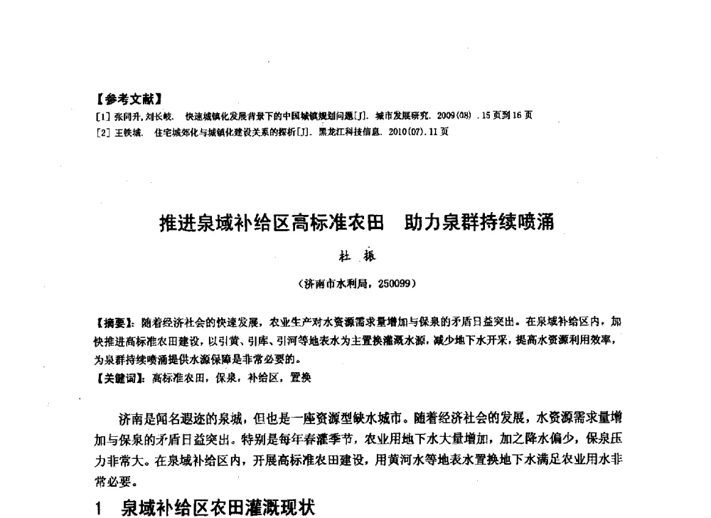 推进泉域补给区高标准农田助力泉群持续喷涌 - 华北七省(市)水利学会协作组第二十七次学术研讨会
