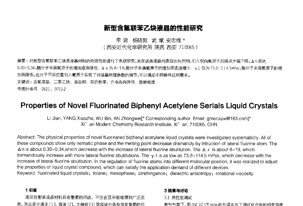 新型含氟联苯乙炔液晶的性能研究 - 2014中国平板显示学术会议
