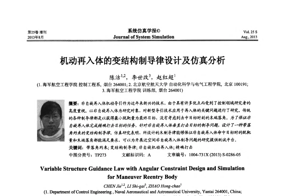机动再入体的变结构制导律设计及仿真分析 - 第八届全国仿真器学术年会