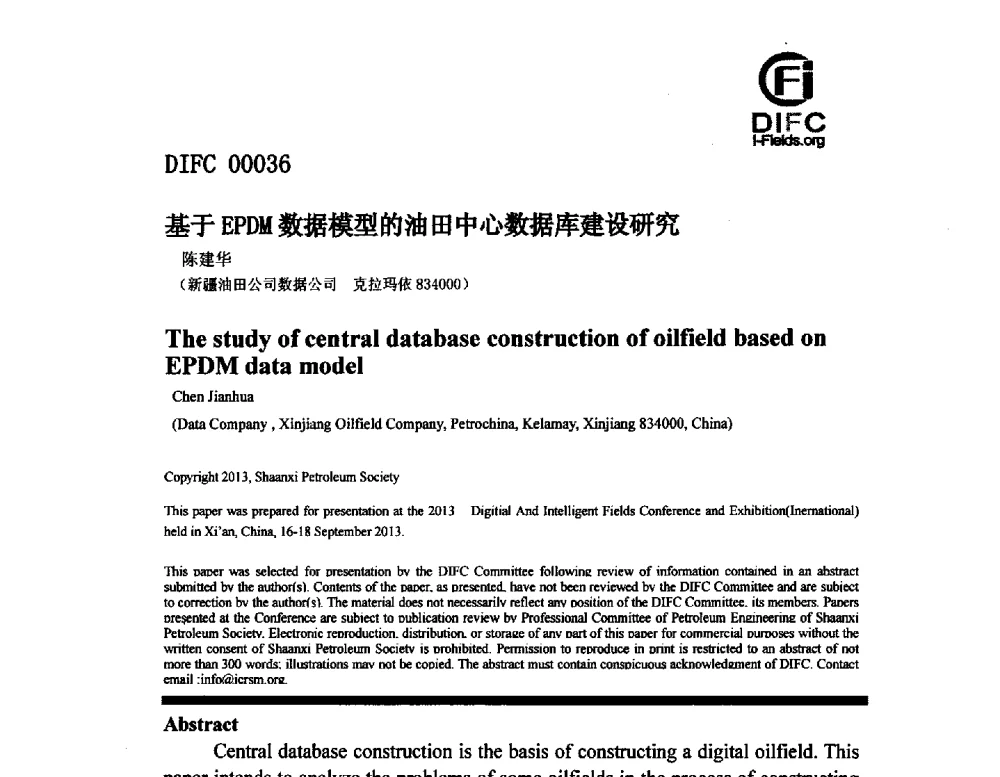 基于EPDM数据模型的油田中心数据库建设研究 - 2013油气田监测与管理联合大会