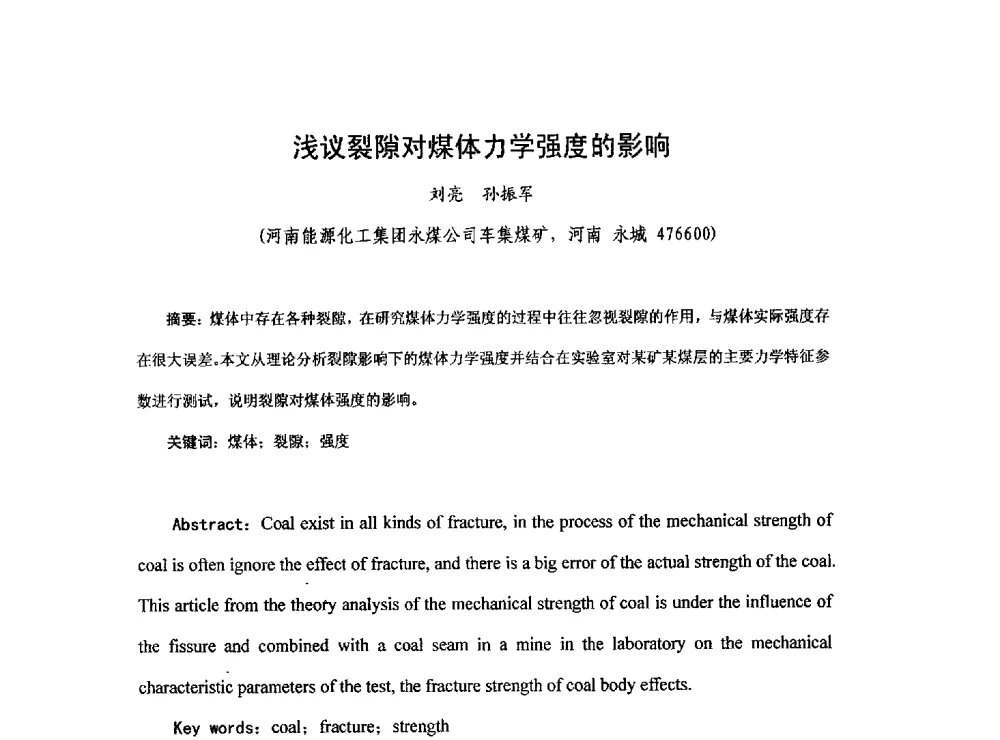 浅议裂隙对煤体力学强度的影响 - 2013煤炭技术与装备发展论坛