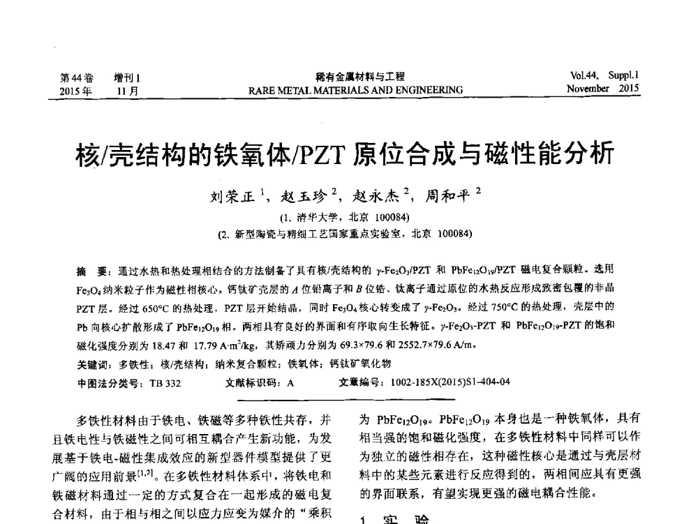 核_壳结构的铁氧体_PZT原位合成与磁性能分析 - 第十八届全国高技术陶瓷学术年会