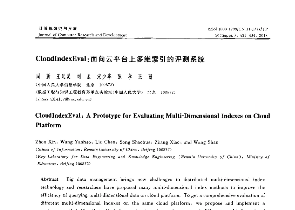 CloudIndexEval_面向云平台上多维索引的评测系统 - 第30届中国数据库学术会议