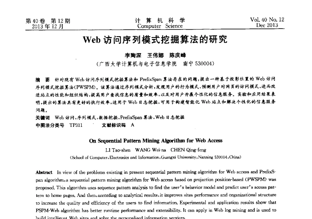 Web访问序列模式挖掘算法的研究 - 第四届全国智能信息处理学术会议