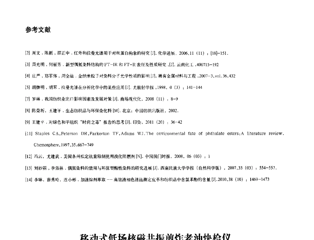 移动式低场核磁共振煎炸老油快检仪 - 2013年现场检测仪器及技术研讨会