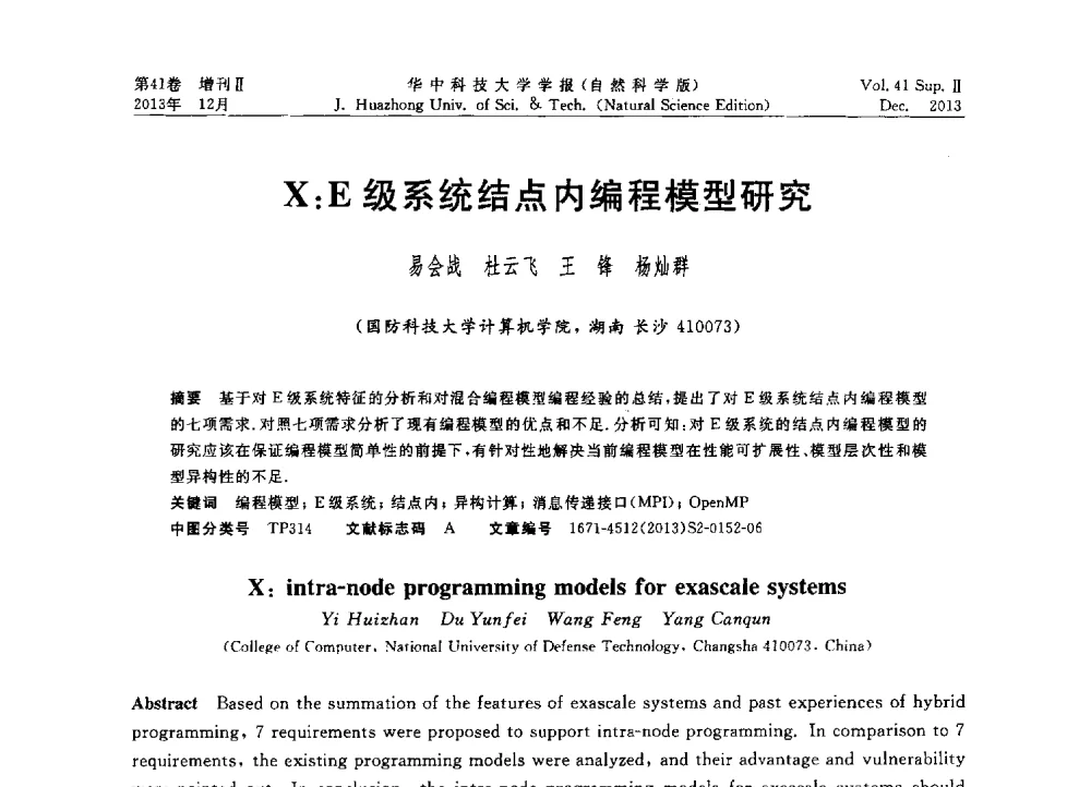 X_E级系统结点内编程模型研究 - 2013年第四届中国计算机学会服务计算学术会议
