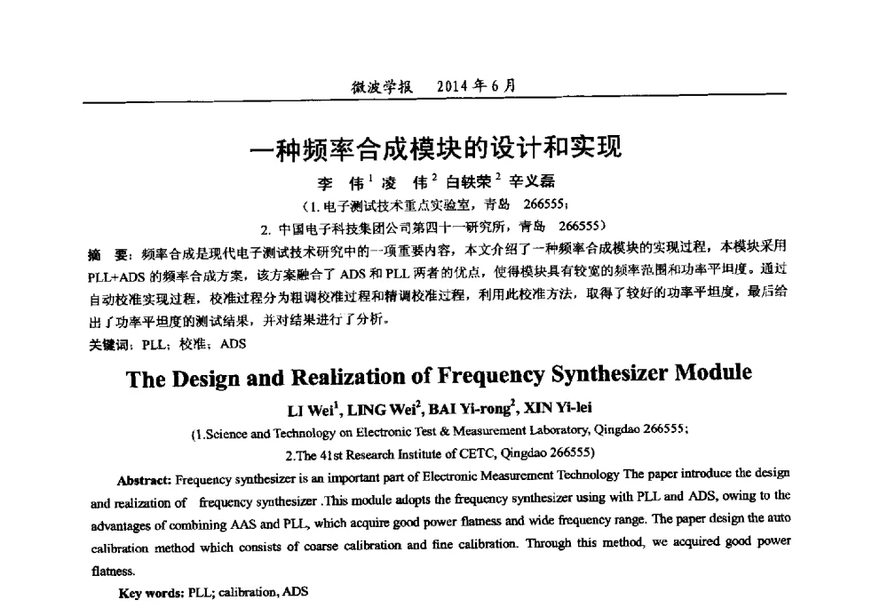 一种频率合成模块的设计和实现 - 2014年全国军事微波技术暨太赫兹技术学术会议
