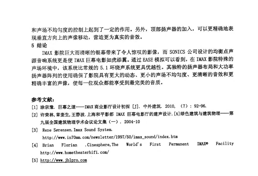 客家土楼剧场音响系统设计 - 2014年声频工程学术论坛暨学术交流年会