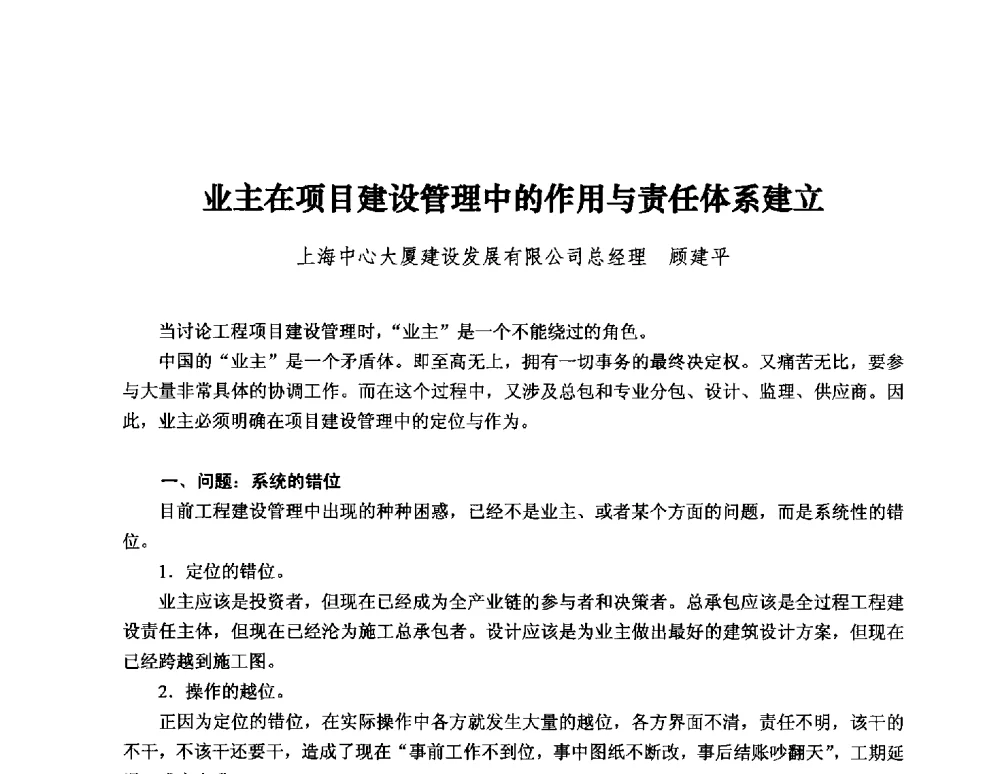业主在项目建设管理中的作用与责任体系建立 - 第13届中国国际工程项目管理峰会暨项目管理责任制度建设与优秀项目经理经验交流会