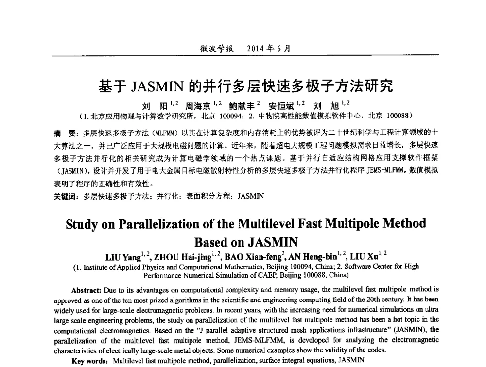 基于JASMIN的并行多层快速多极子方法研究 - 2014年全国电磁兼容与防护技术学术会议